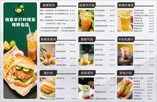 果茶菜单设计