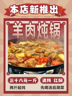 新店推出美味羊肉炖锅