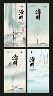 水墨风清明主题四联插画
