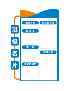 班级名片牌