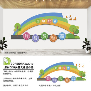 班级公告