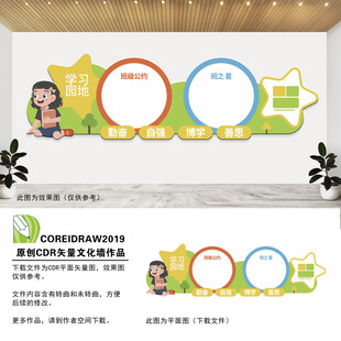 学习园地