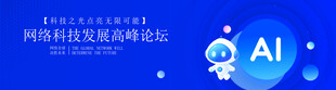 科技会议背景 
