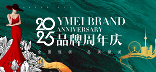 周年庆
