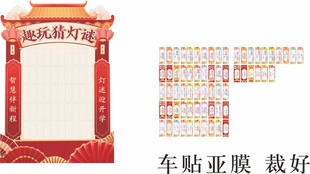 喜庆红色猜灯谜模板设计