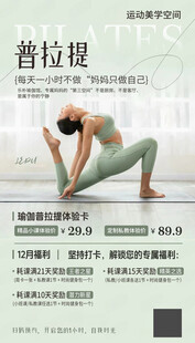 普拉提运动美学