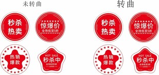 电商促销标签集合