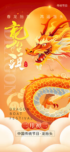 龙抬头海报设计模板 
