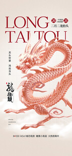 龙抬头海报设计模板 