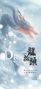 龙抬头海报设计模板 