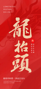 龙抬头传统节日海报