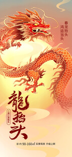 龙抬头海报设计模板 