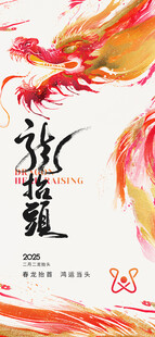 龙抬头海报设计模板 