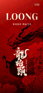 龙抬头海报设计模板 