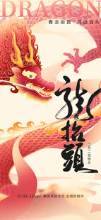 龙抬头海报设计模板 
