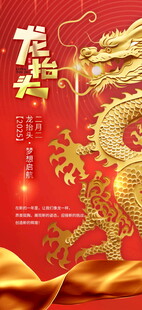龙抬头海报设计模板