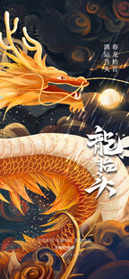 龙抬头海报设计模板 