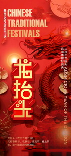 龙抬头海报设计模板