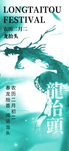 龙抬头海报设计模板