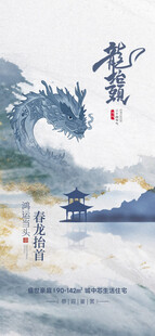 龙抬头海报设计模板 