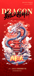 龙抬头海报设计模板 