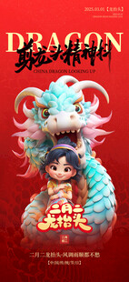 龙抬头海报设计模板 