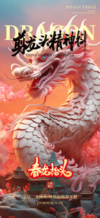 龙抬头海报设计模板 