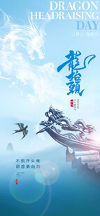 龙抬头海报设计模板 