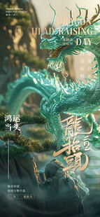 龙抬头海报设计模板 