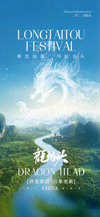 龙抬头海报设计模板 
