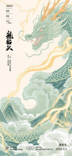 龙抬头海报设计模板 