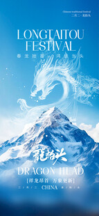 龙抬头海报设计模板 