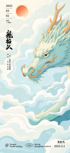 龙抬头海报设计模板 