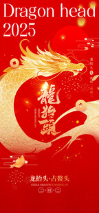龙抬头海报设计模板 