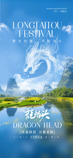 龙抬头海报设计模板 