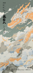 龙抬头海报设计模板 