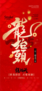 龙抬头主题红色喜庆海报