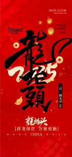 龙抬头海报设计模板 