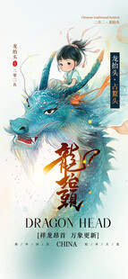 龙抬头海报设计模板 