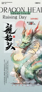 龙抬头海报设计模板