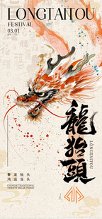 龙抬头海报设计模板 
