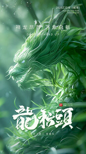 龙抬头海报设计模板 