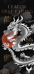 龙抬头海报设计模板 