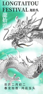 龙抬头海报设计模板