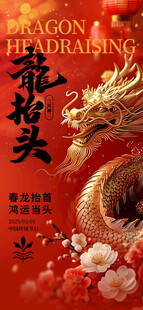 龙抬头海报