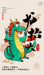 龙抬头海报设计模板 