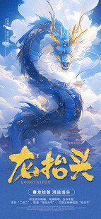 龙抬头海报设计模板 
