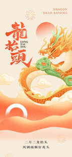 龙抬头海报设计模板 