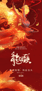 龙抬头海报设计模板 