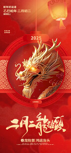 龙抬头海报设计模板 